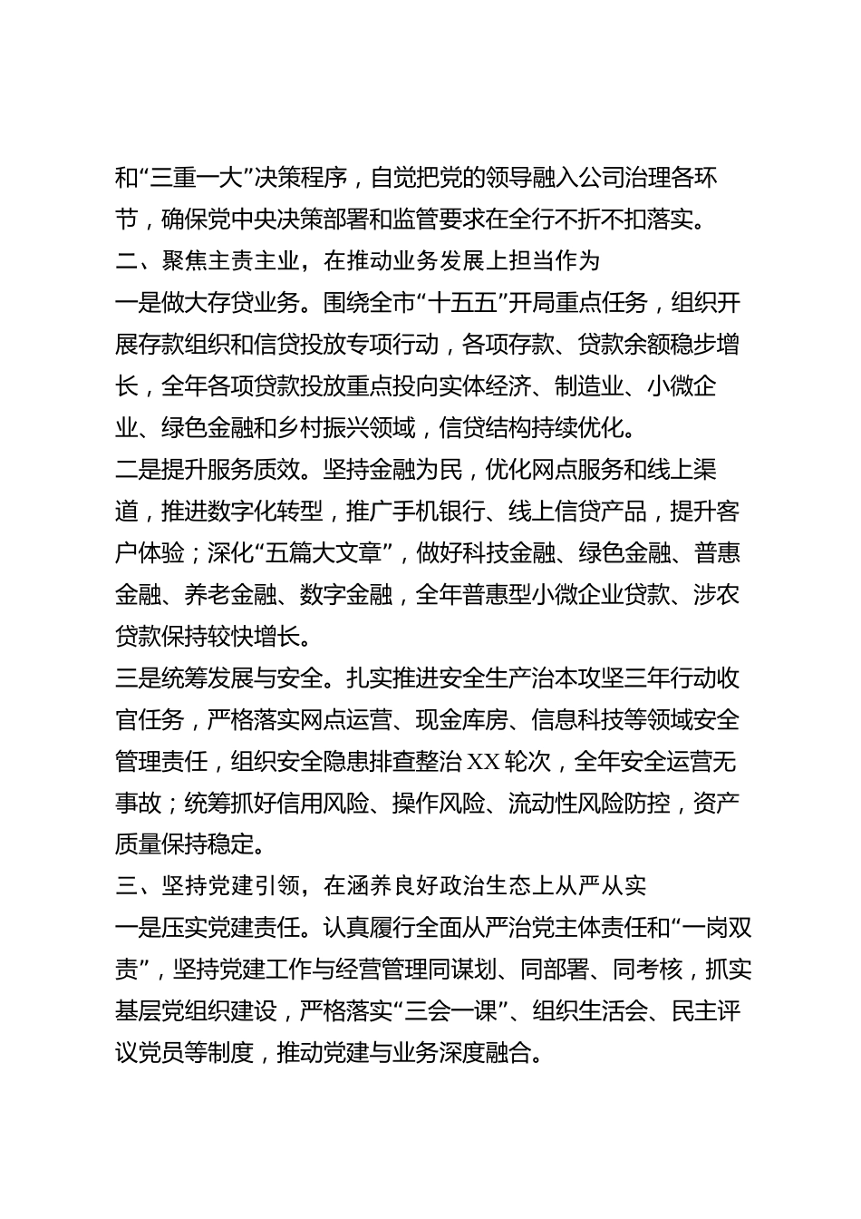xx市银行2026年度述职述廉报告_第2页