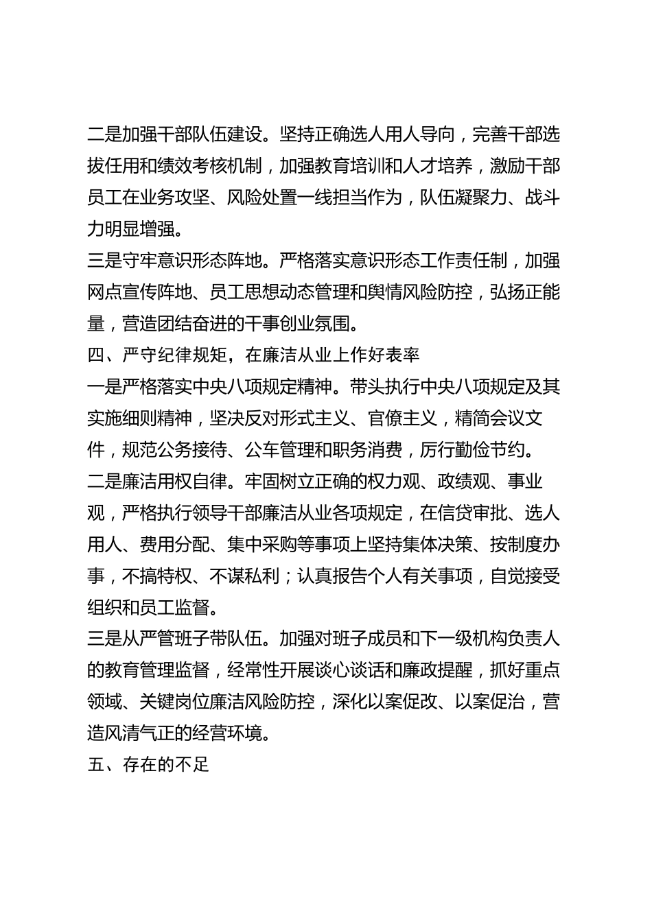 xx市银行2026年度述职述廉报告_第3页