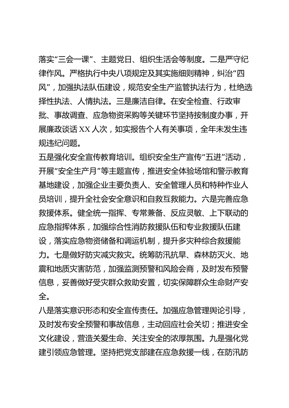 xx市应急管理部门党组织书记2026年度述职述廉报告_第3页