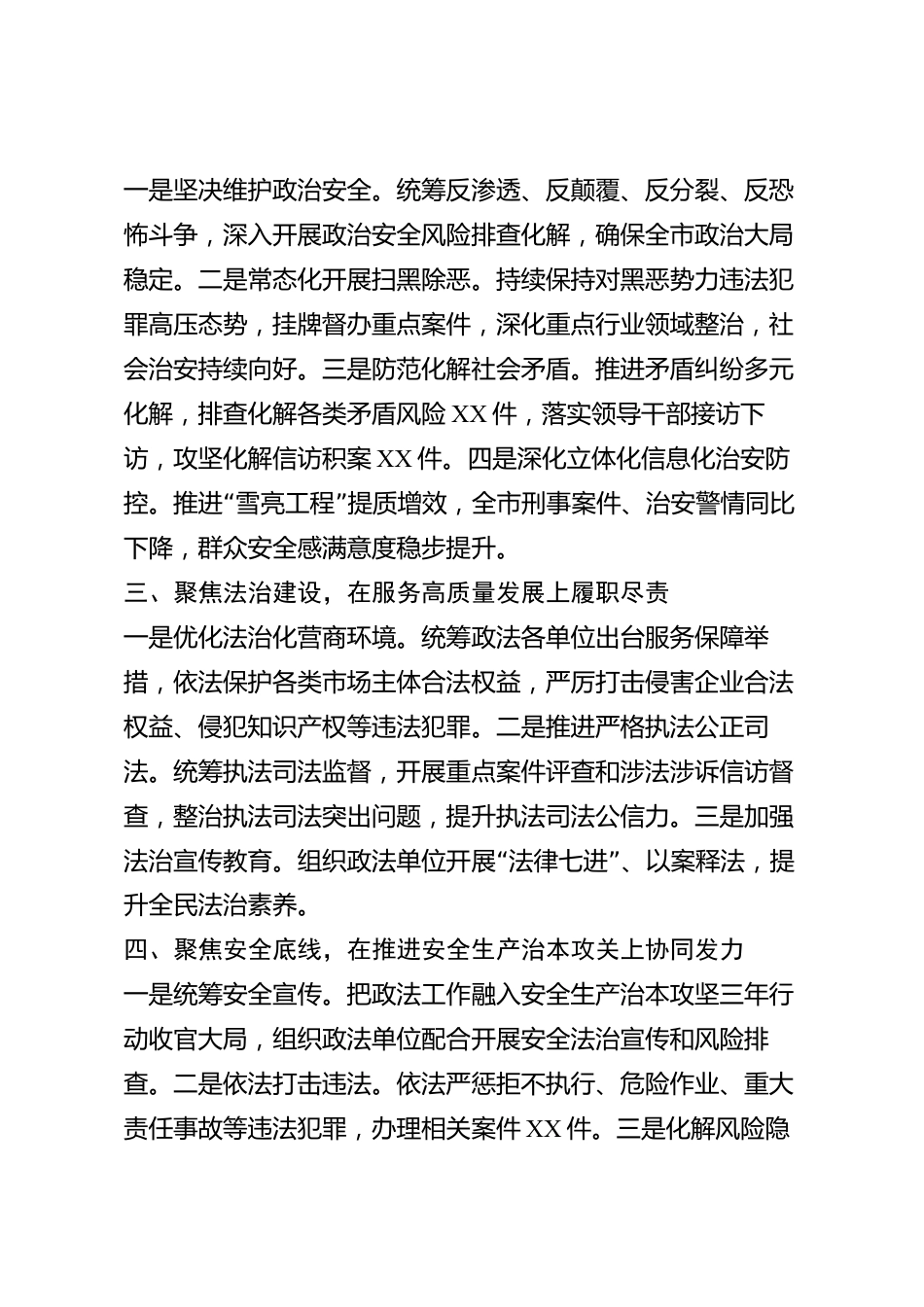 xx市政法系统2026年度述职报告_第2页