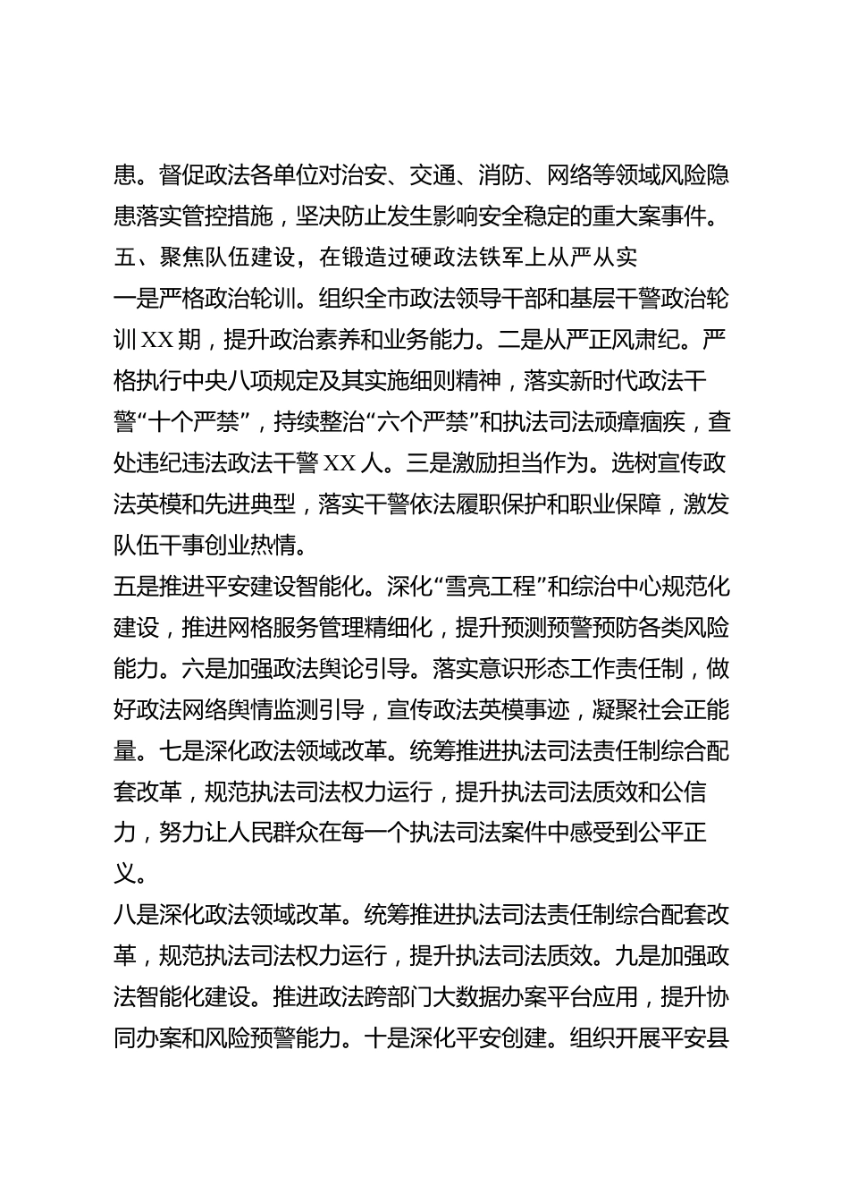 xx市政法系统2026年度述职报告_第3页