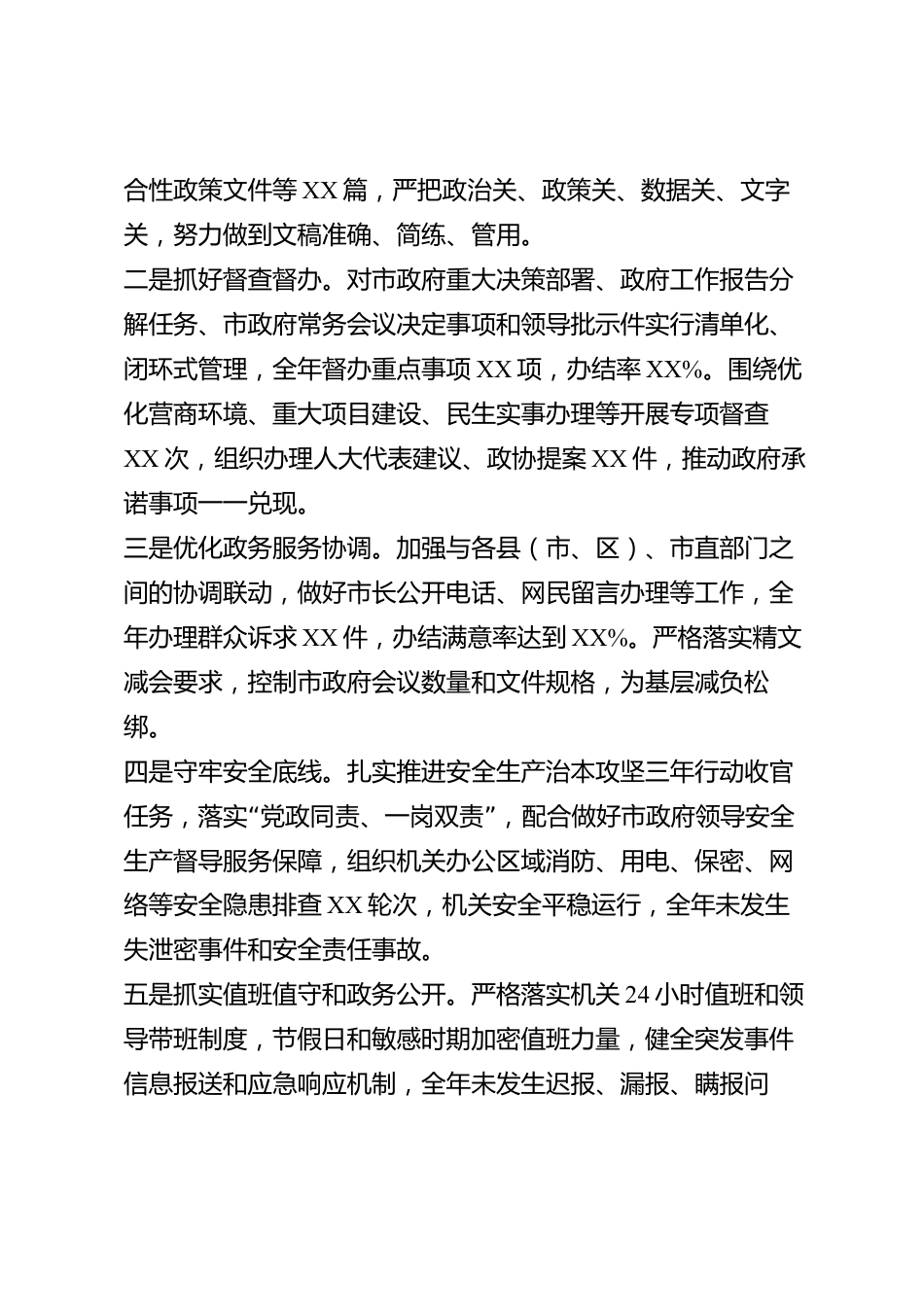 xx市政府办公室2026年度述职述廉报告_第2页