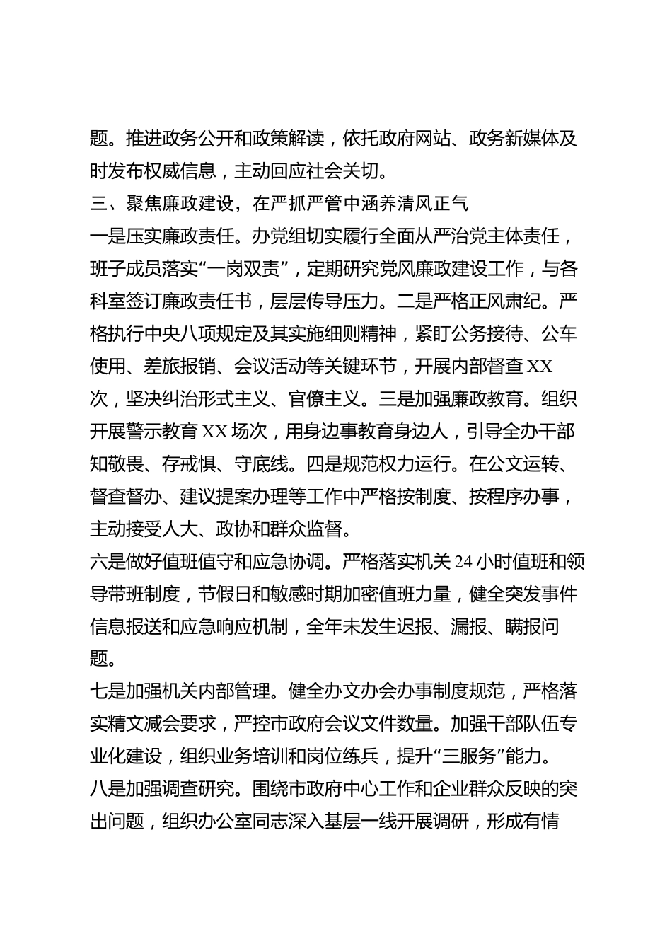 xx市政府办公室2026年度述职述廉报告_第3页