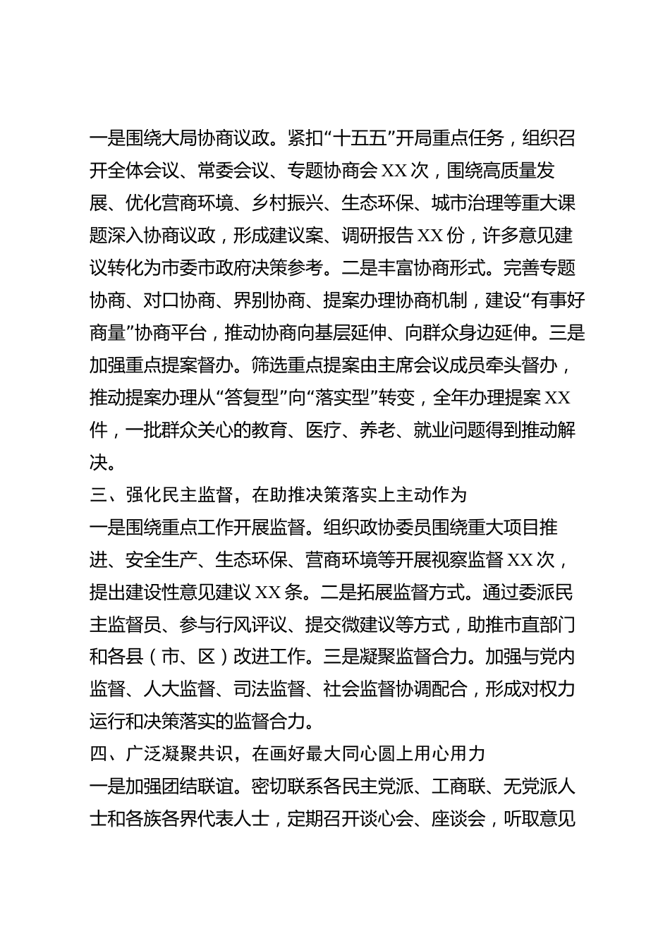xx市政协主席2026年度述职述廉报告_第2页