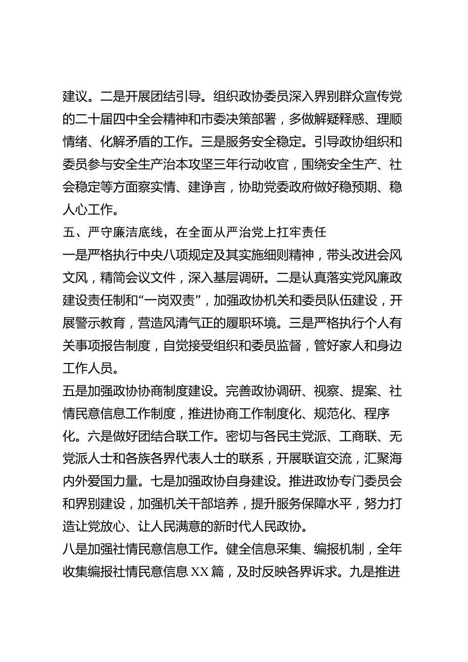 xx市政协主席2026年度述职述廉报告_第3页