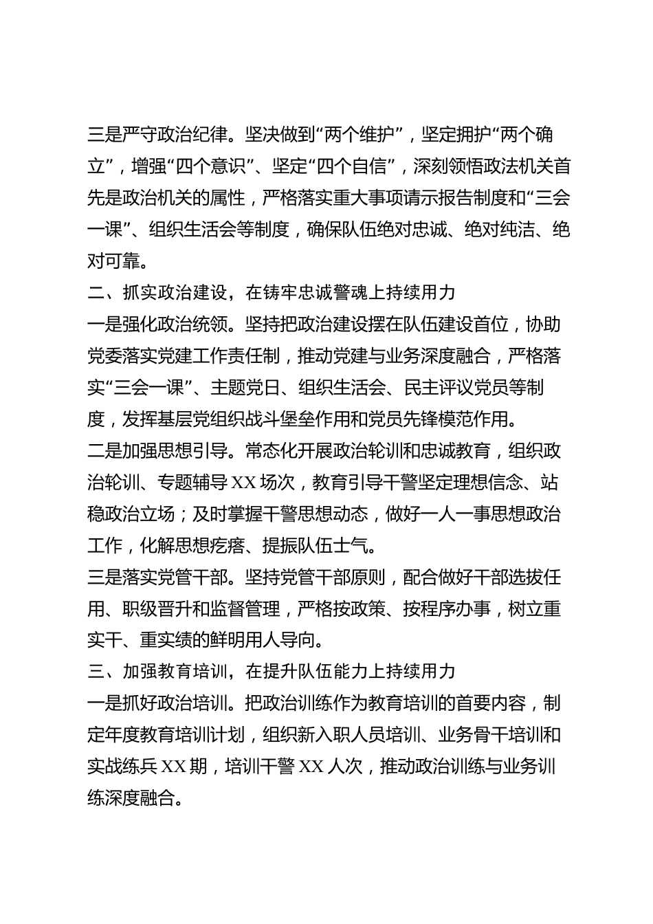 xx市政治处主任2026年度个人述职报告_第2页