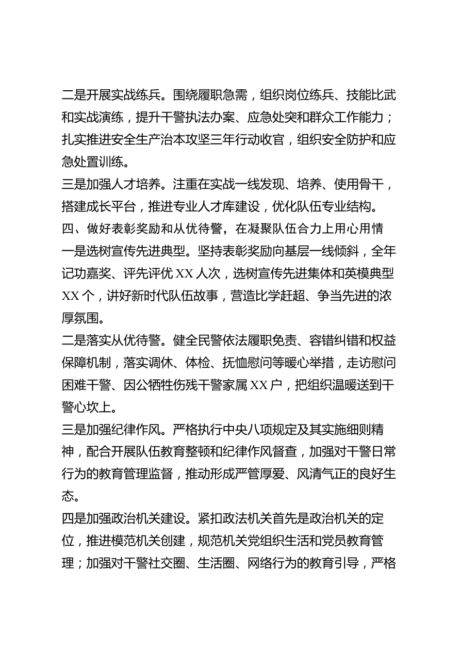 xx市政治处主任2026年度个人述职报告_第3页