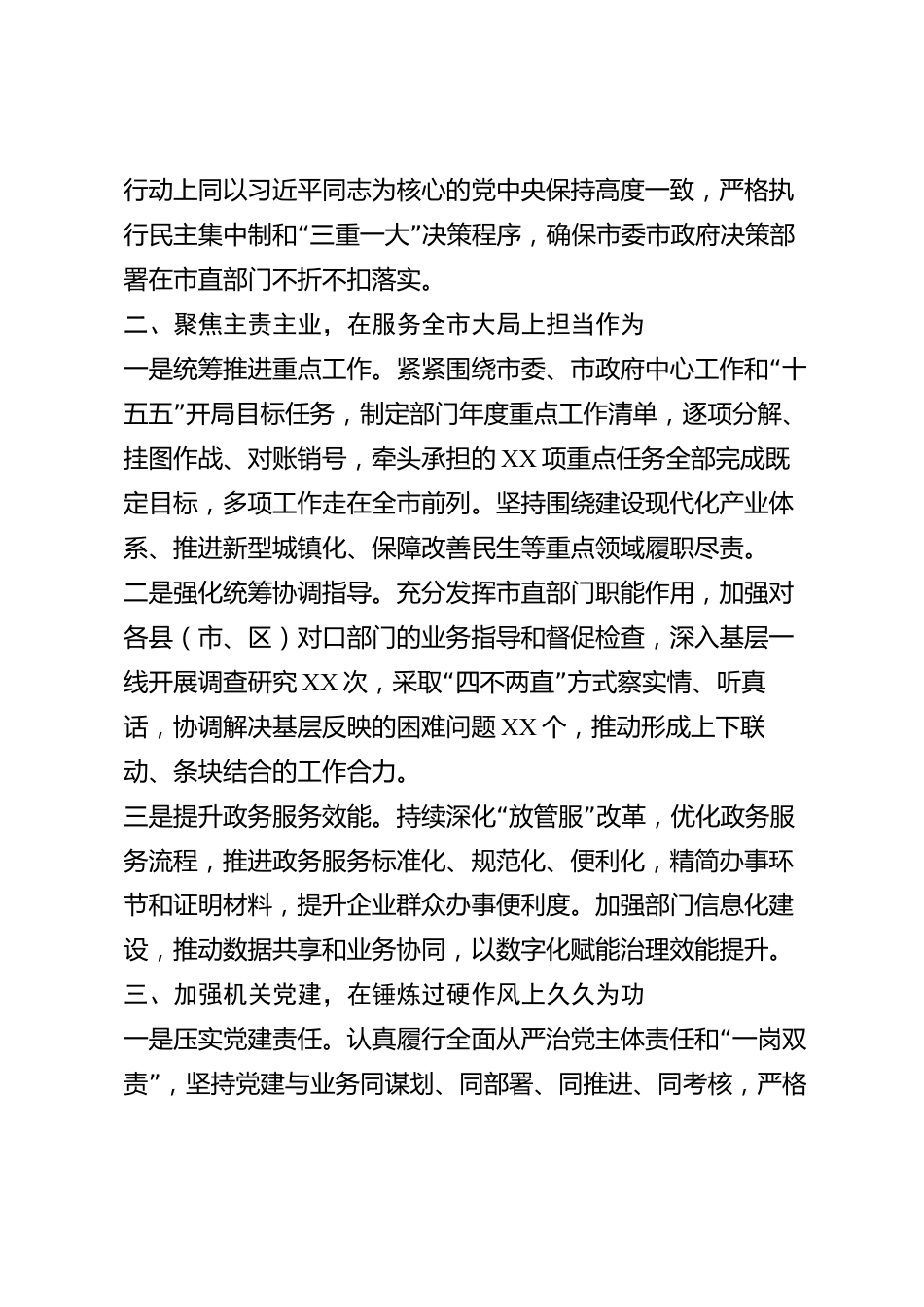 xx市直部门2026年度述职报告_第2页