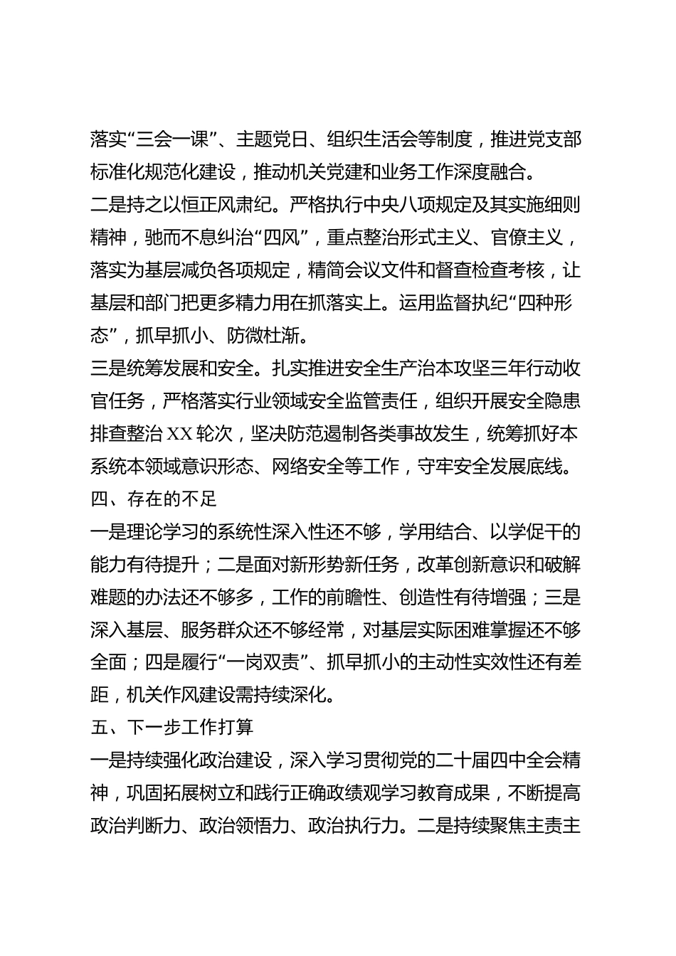 xx市直部门2026年度述职报告_第3页