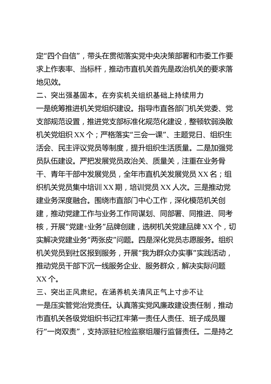 xx市直机关党组织书记2026年度抓基层党建工作述职报告_第2页