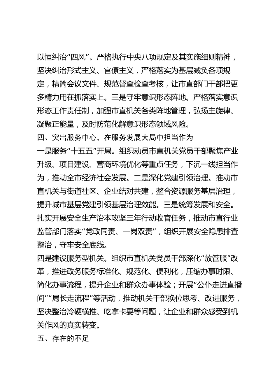 xx市直机关党组织书记2026年度抓基层党建工作述职报告_第3页