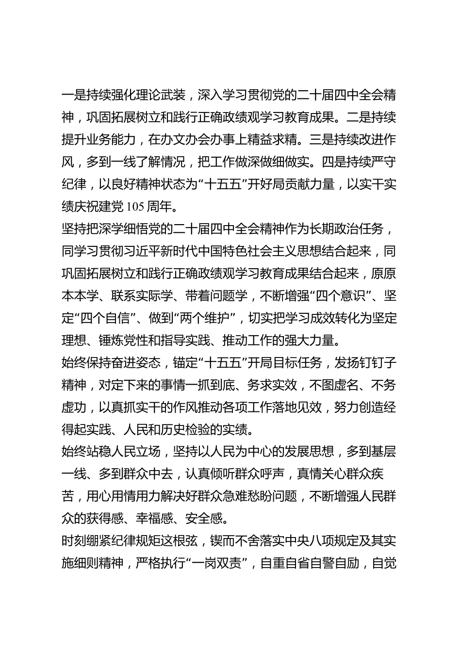 xx市中层干部2026年度述职报告_第3页