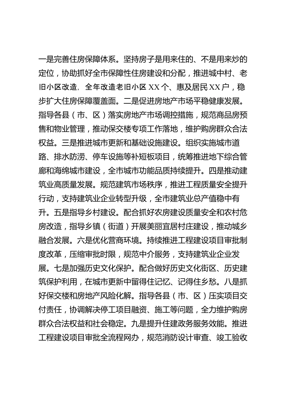 xx市住房和城乡建设系统2026年度述职报告_第2页