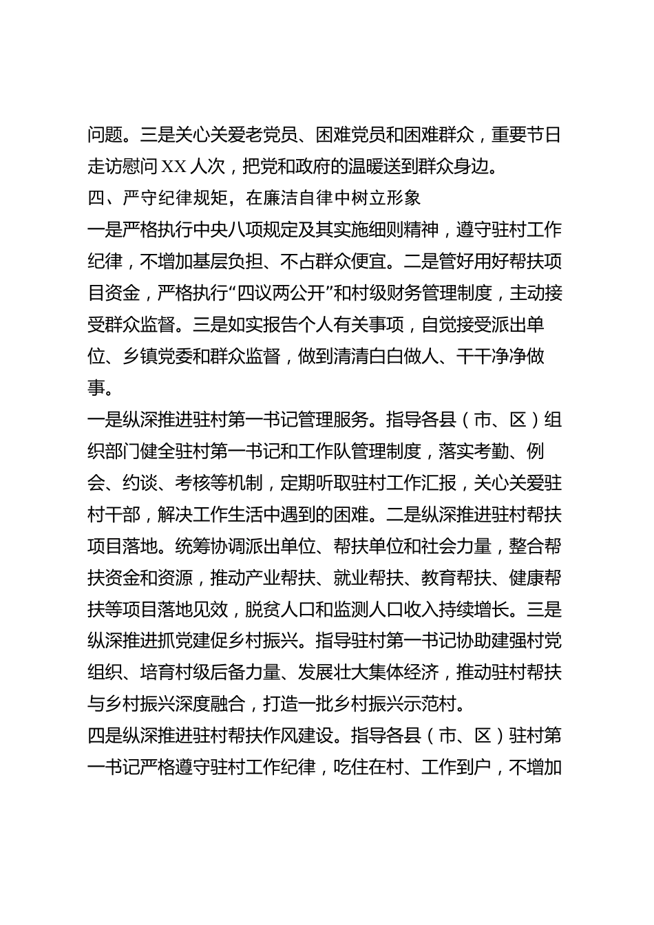 xx市驻村第一书记2026年度述职报告_第3页