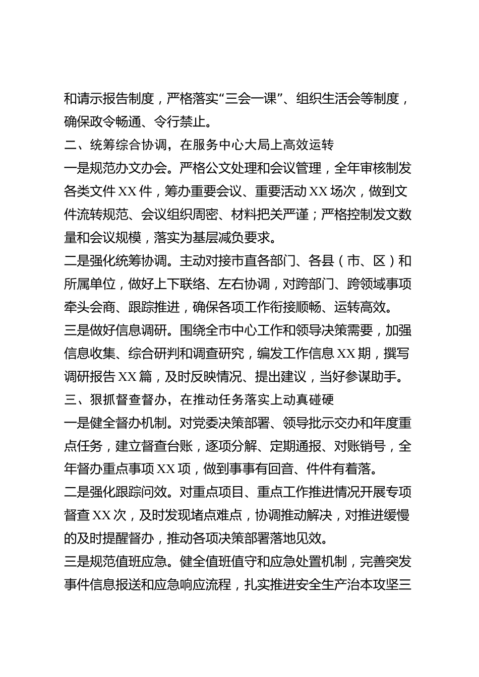 xx市综合管理部门负责人2026年度述职报告_第2页