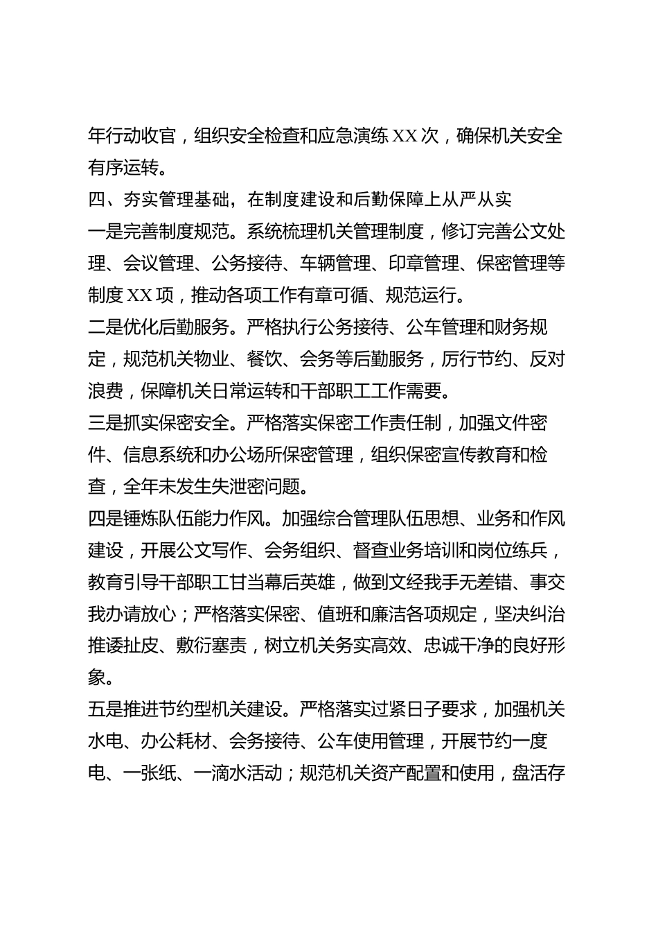xx市综合管理部门负责人2026年度述职报告_第3页