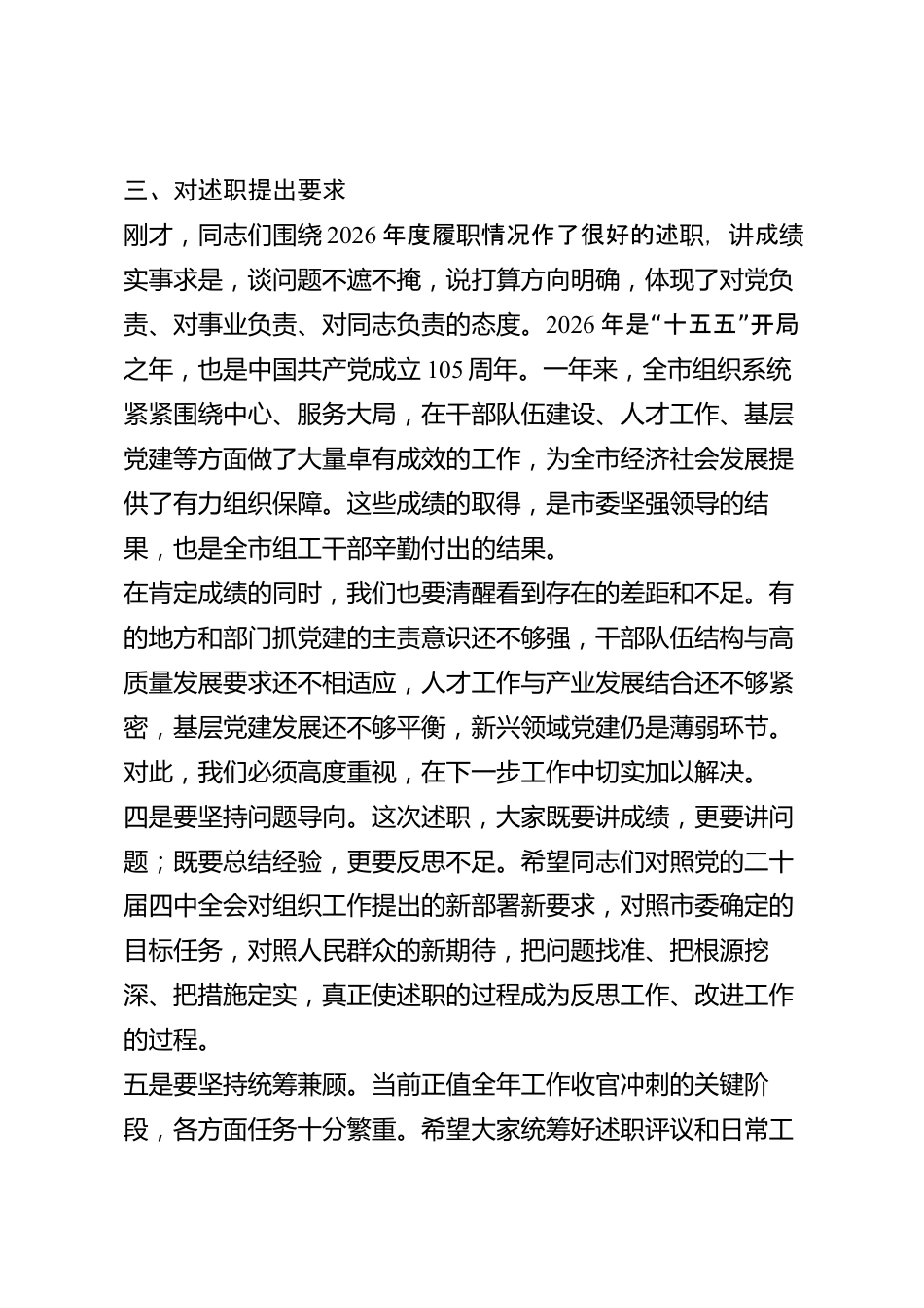 xx市组织系统2026年度述职大会主持词_第2页