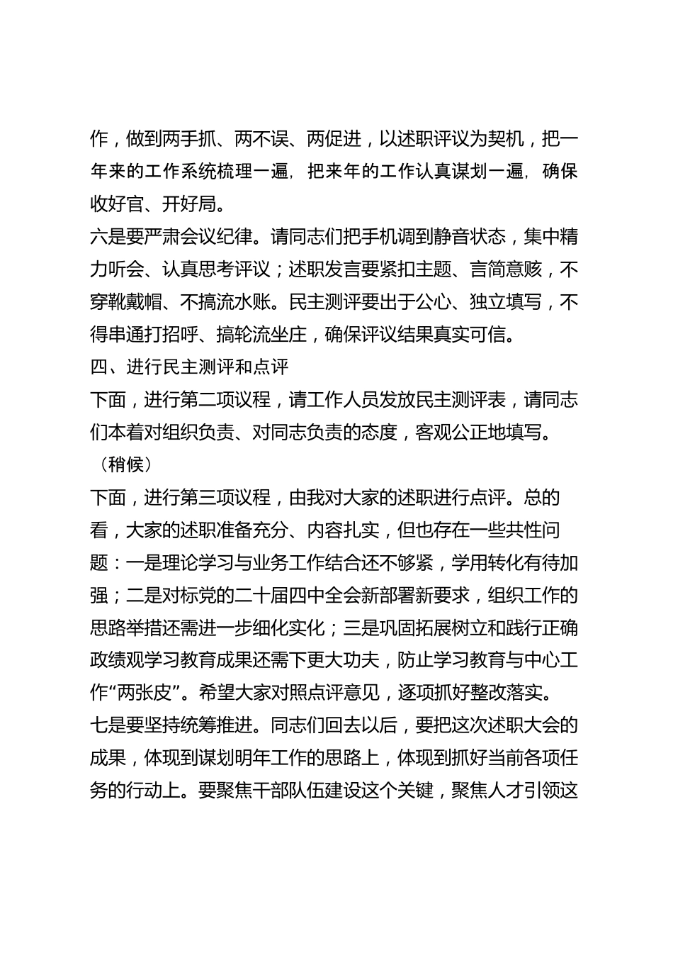 xx市组织系统2026年度述职大会主持词_第3页