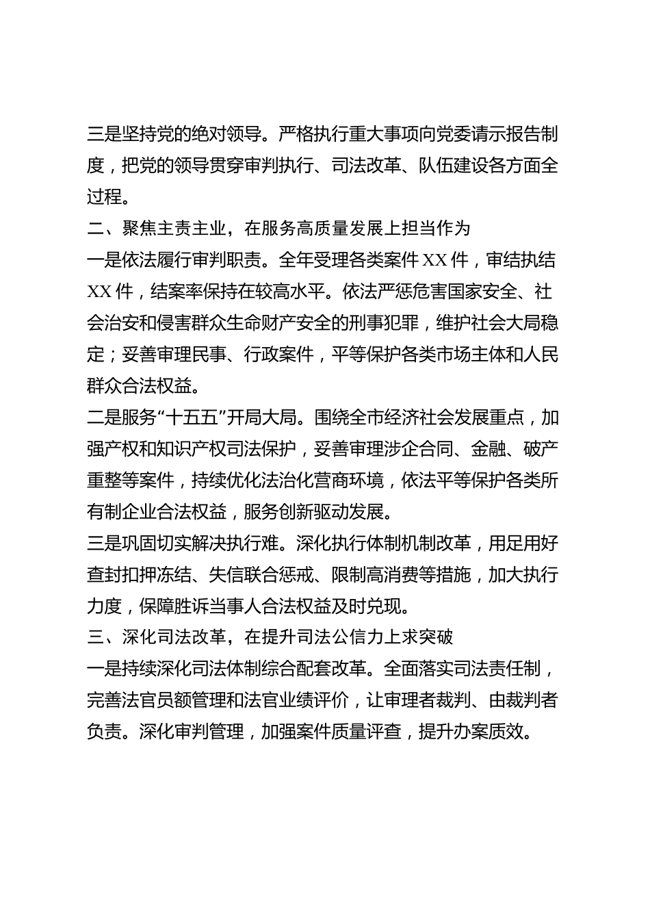 xx市中级人民法院2026年度述职述廉报告_第2页