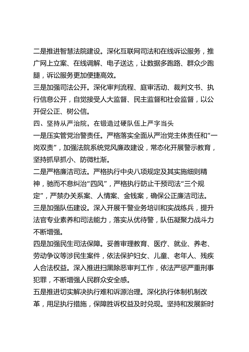 xx市中级人民法院2026年度述职述廉报告_第3页