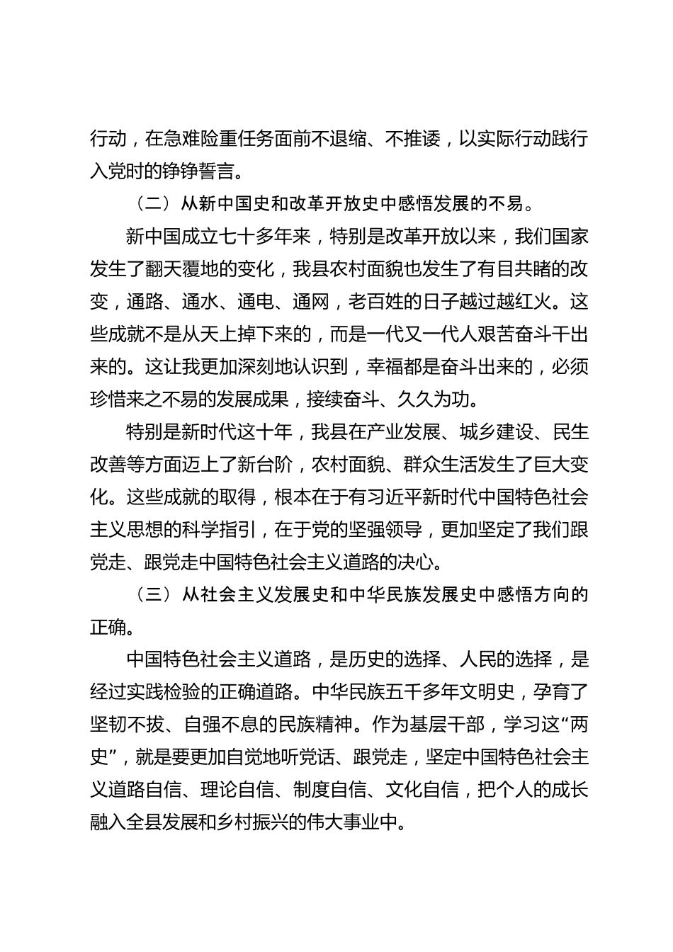 xx县2026年度“五史”学习教育研讨发言材料_第2页