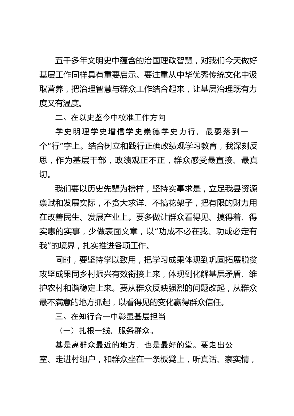 xx县2026年度“五史”学习教育研讨发言材料_第3页