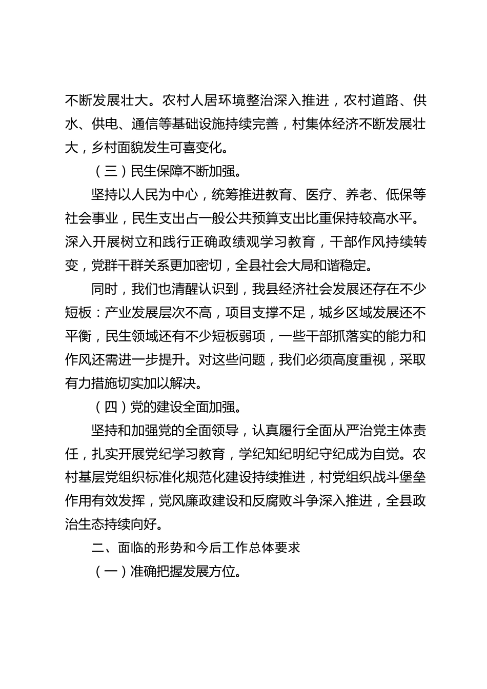 xx县2026年度党代会工作报告_第2页
