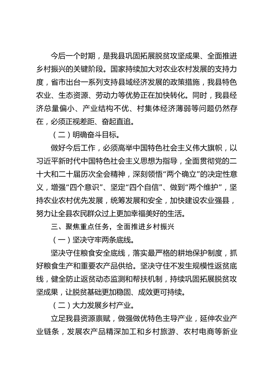xx县2026年度党代会工作报告_第3页