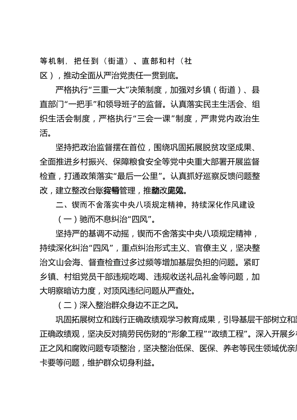 xx县2026年度党风廉政建设工作情况报告_第2页