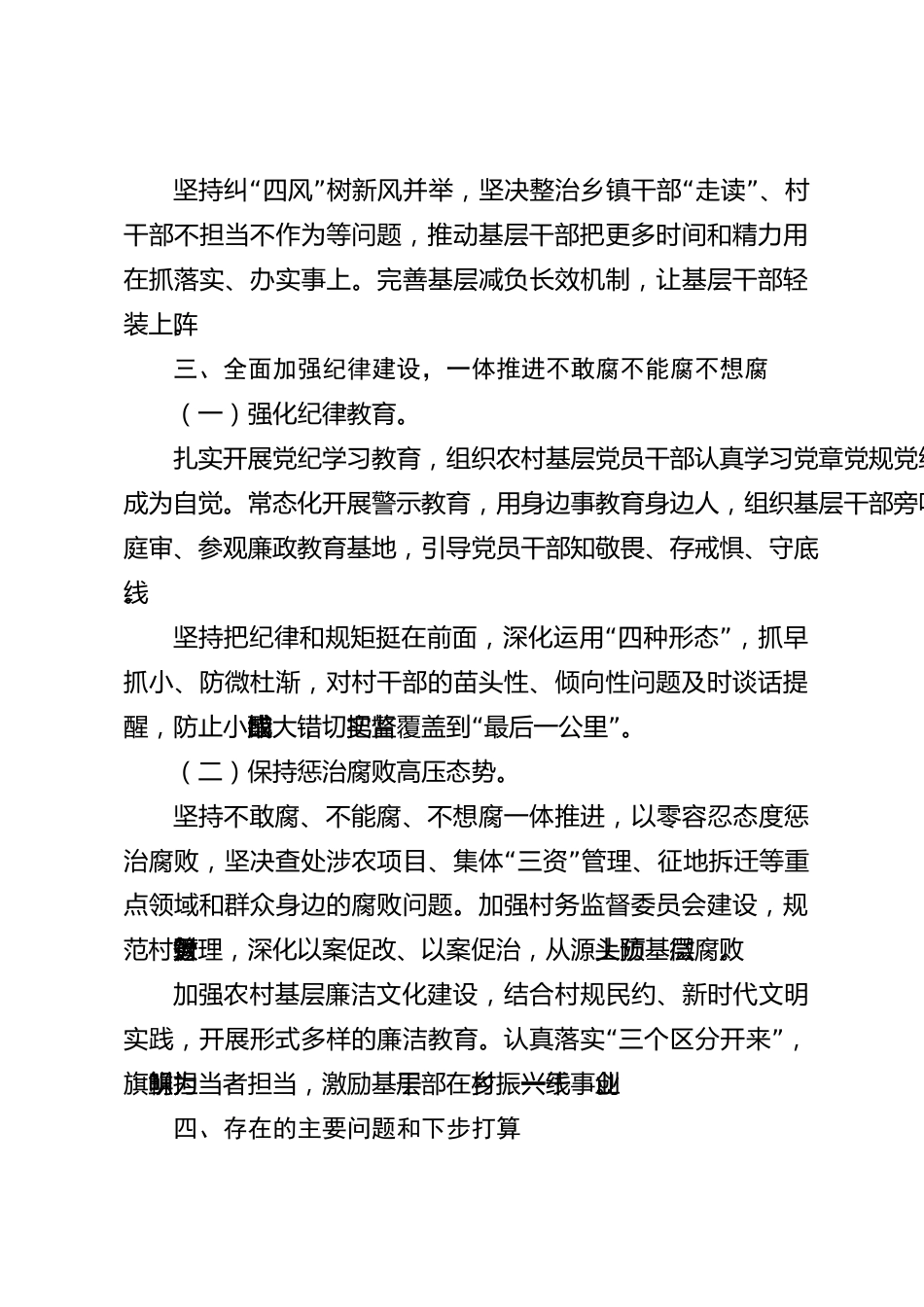 xx县2026年度党风廉政建设工作情况报告_第3页