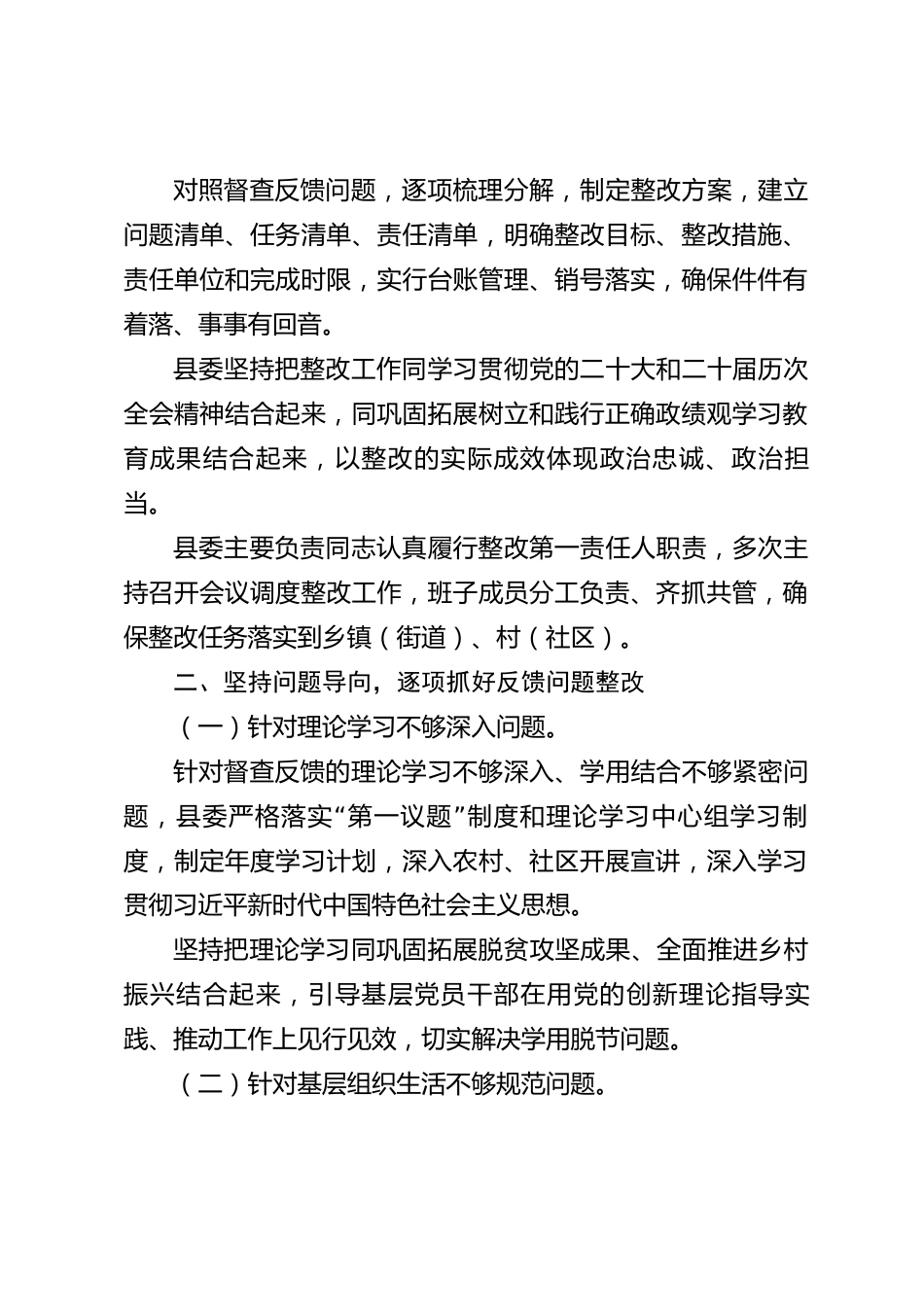 xx县2026年度党建督查整改落实情况报告_第2页