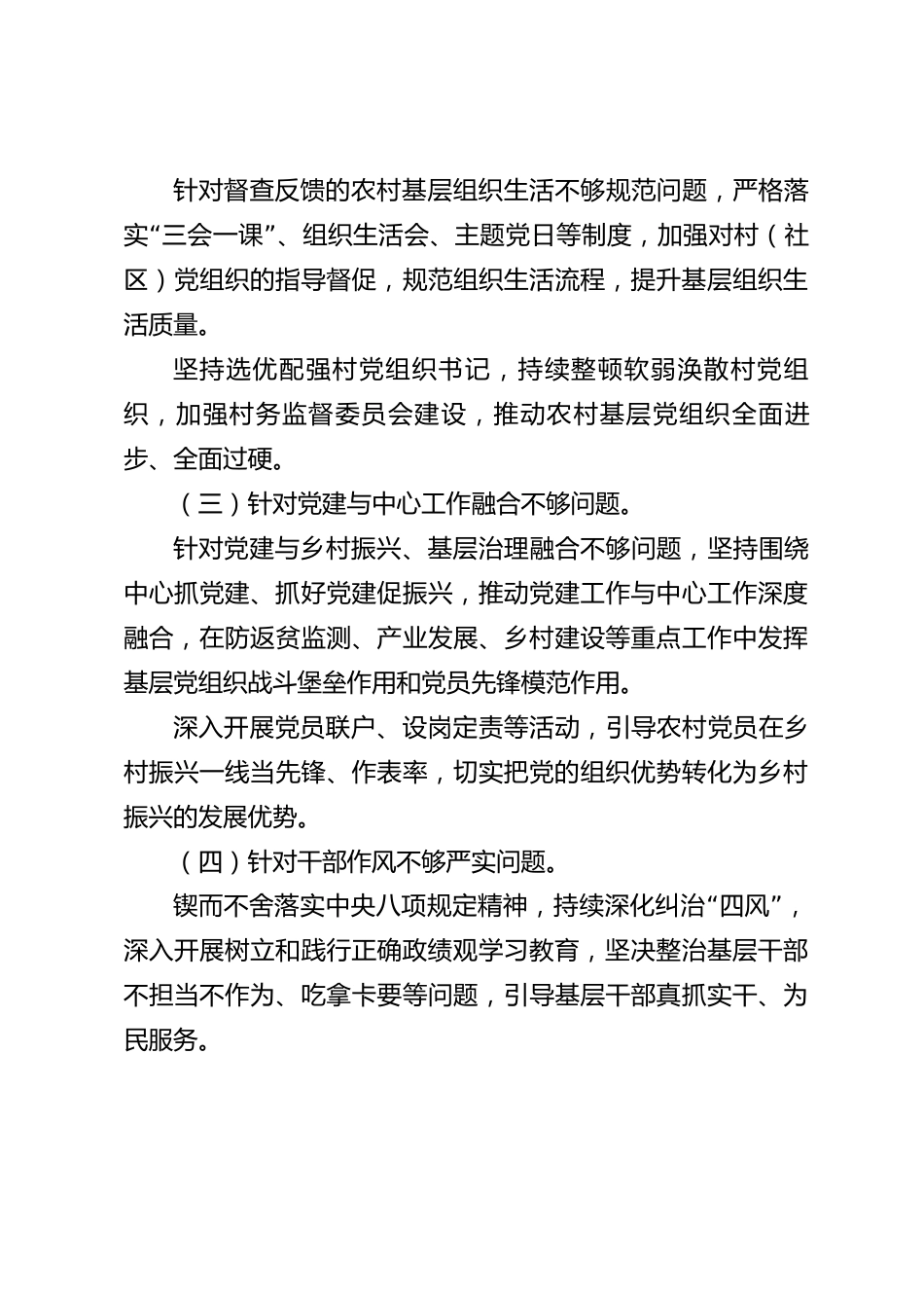 xx县2026年度党建督查整改落实情况报告_第3页