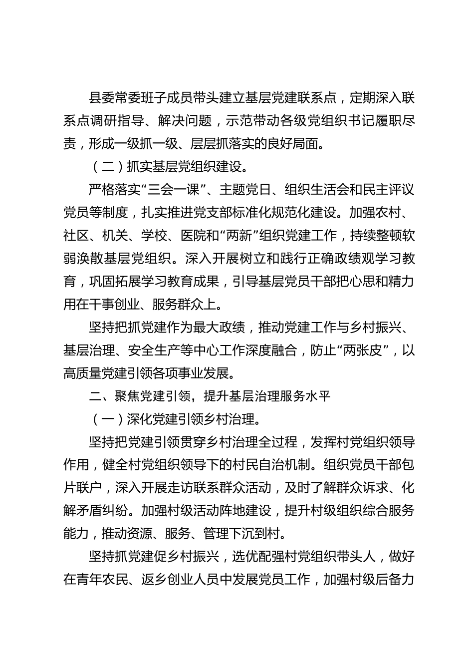 xx县2026年度党建联席会议汇报材料_第2页