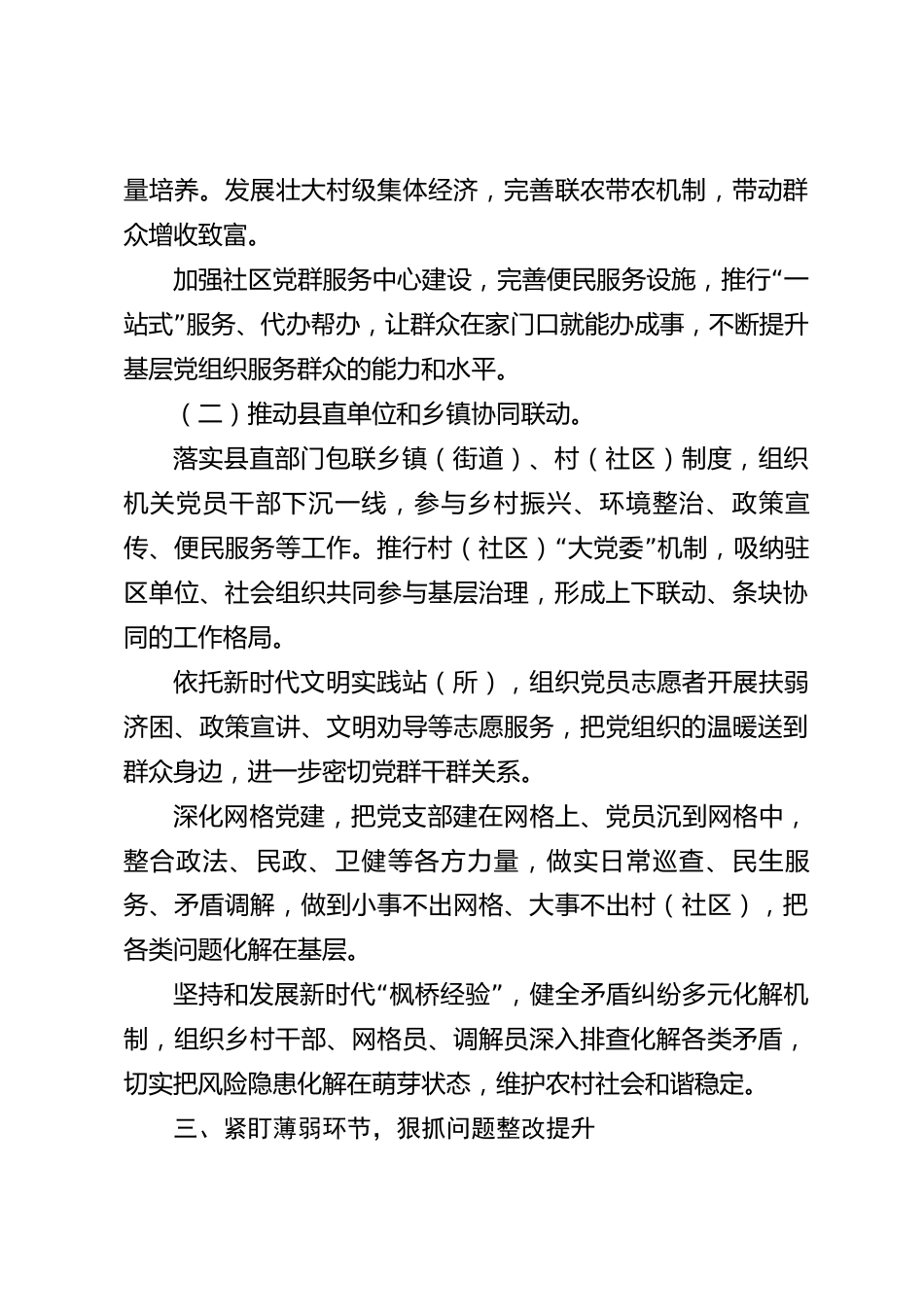 xx县2026年度党建联席会议汇报材料_第3页