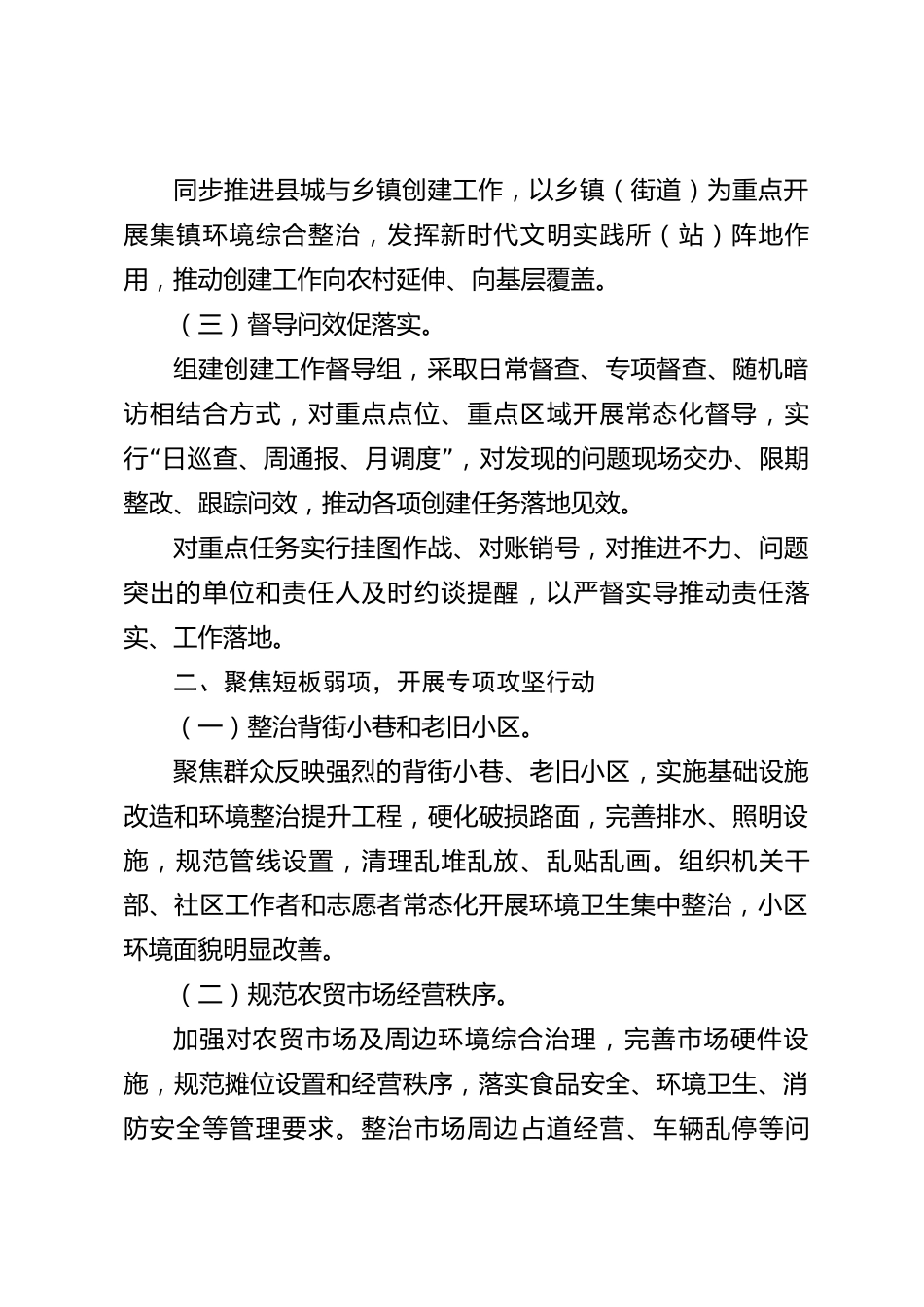 xx县2026年度全国文明城市创建工作汇报_第2页
