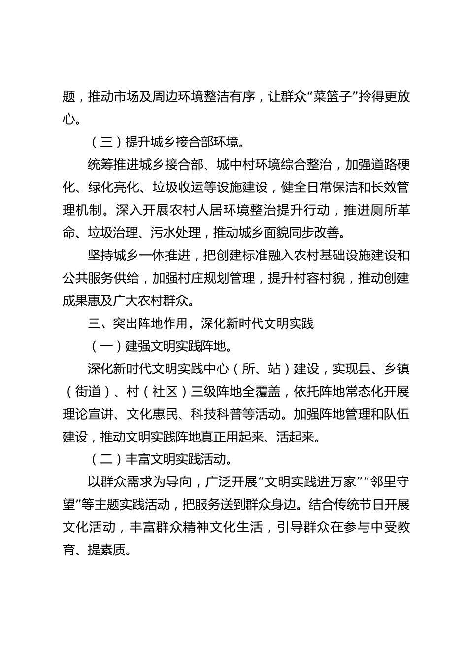 xx县2026年度全国文明城市创建工作汇报_第3页