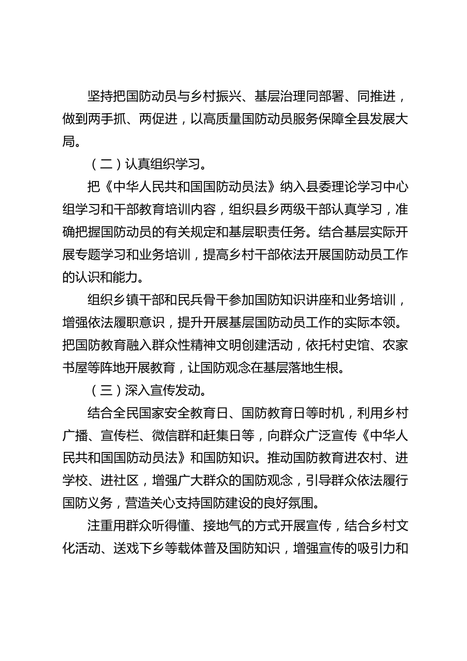 xx县2026年度学习贯彻《国防动员法》工作情况报告_第2页