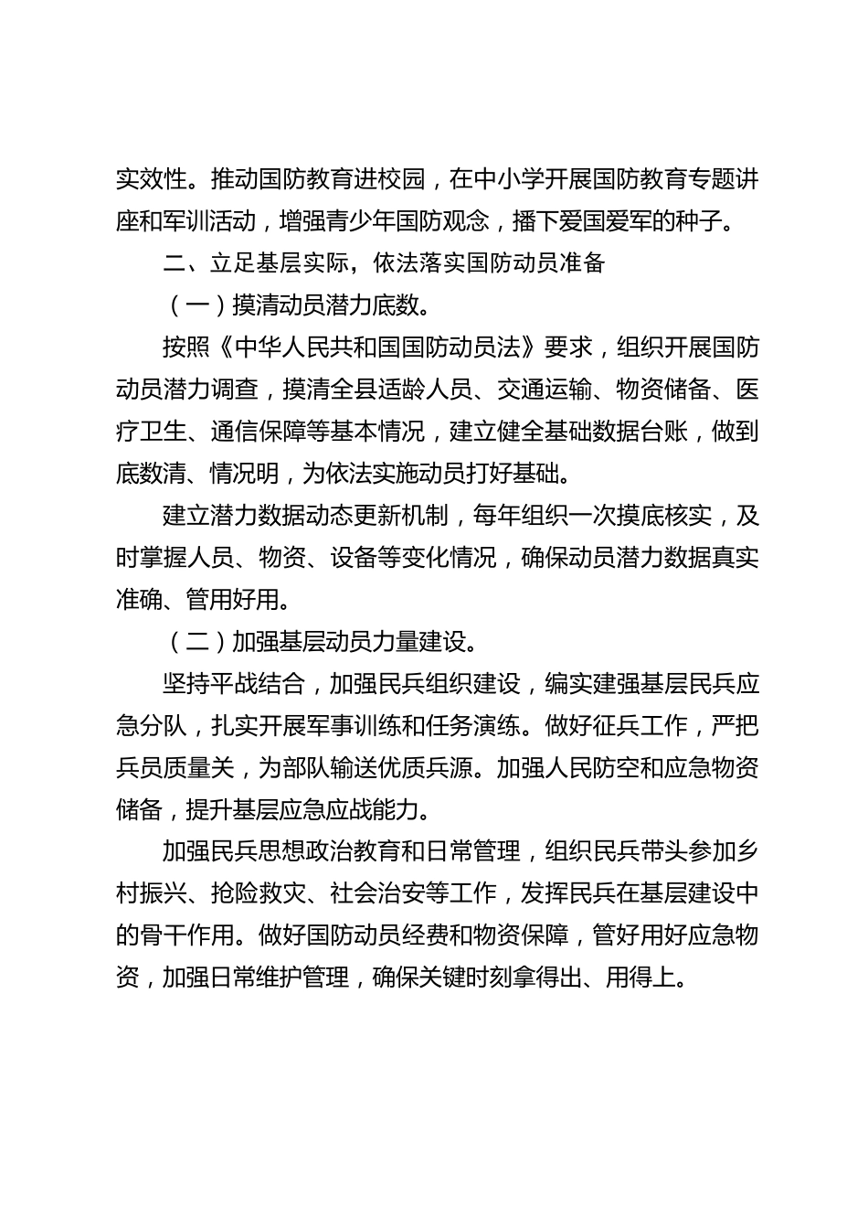 xx县2026年度学习贯彻《国防动员法》工作情况报告_第3页