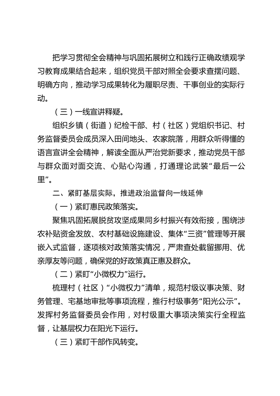 xx县2026年度学习贯彻二十届中央纪委五次全会精神情况报告_第2页