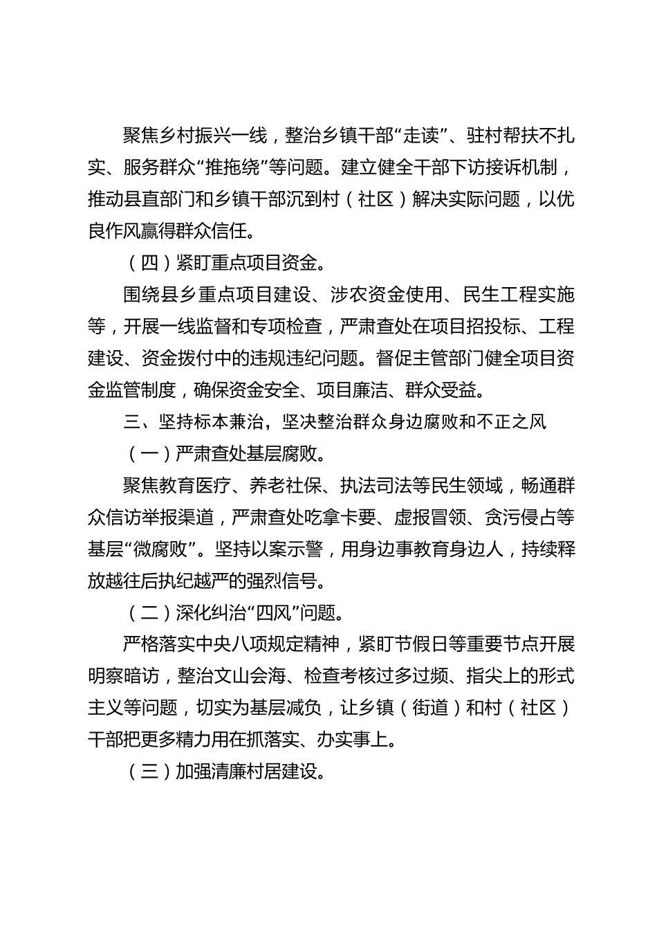 xx县2026年度学习贯彻二十届中央纪委五次全会精神情况报告_第3页