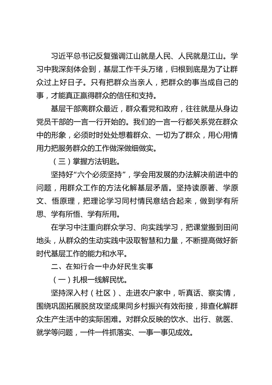 xx县2026年度学习贯彻习近平新时代中国特色社会主义思想心得体会_第2页