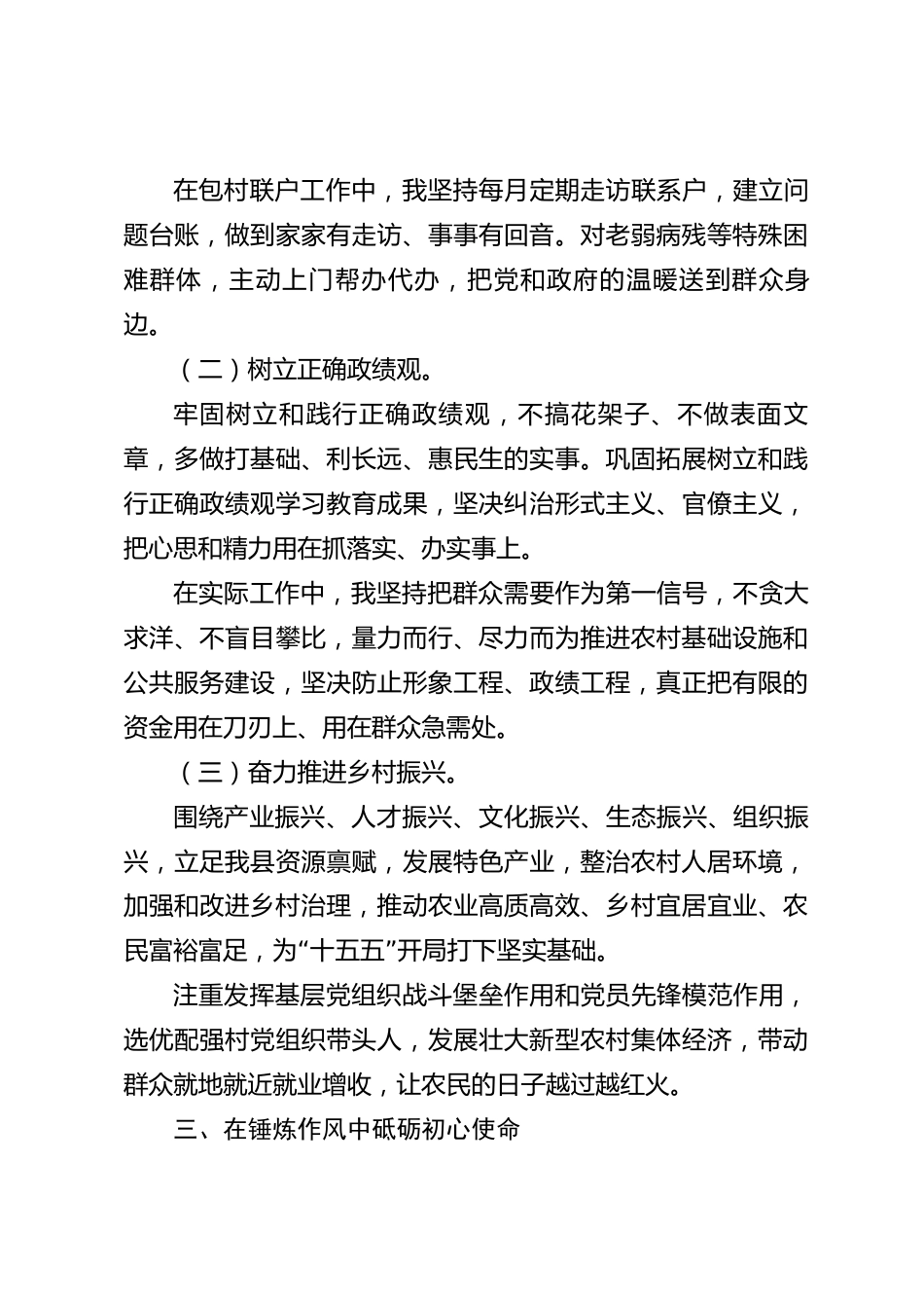 xx县2026年度学习贯彻习近平新时代中国特色社会主义思想心得体会_第3页