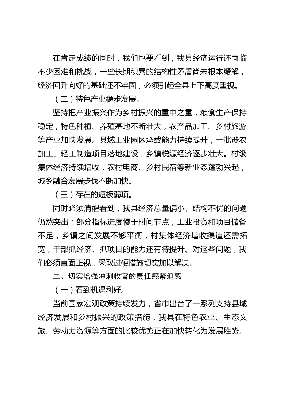 xx县2026年四季度经济运行分析会上的讲话_第2页