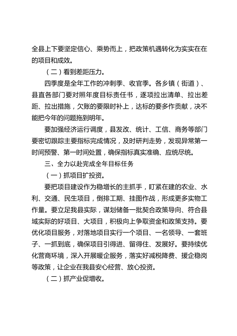xx县2026年四季度经济运行分析会上的讲话_第3页