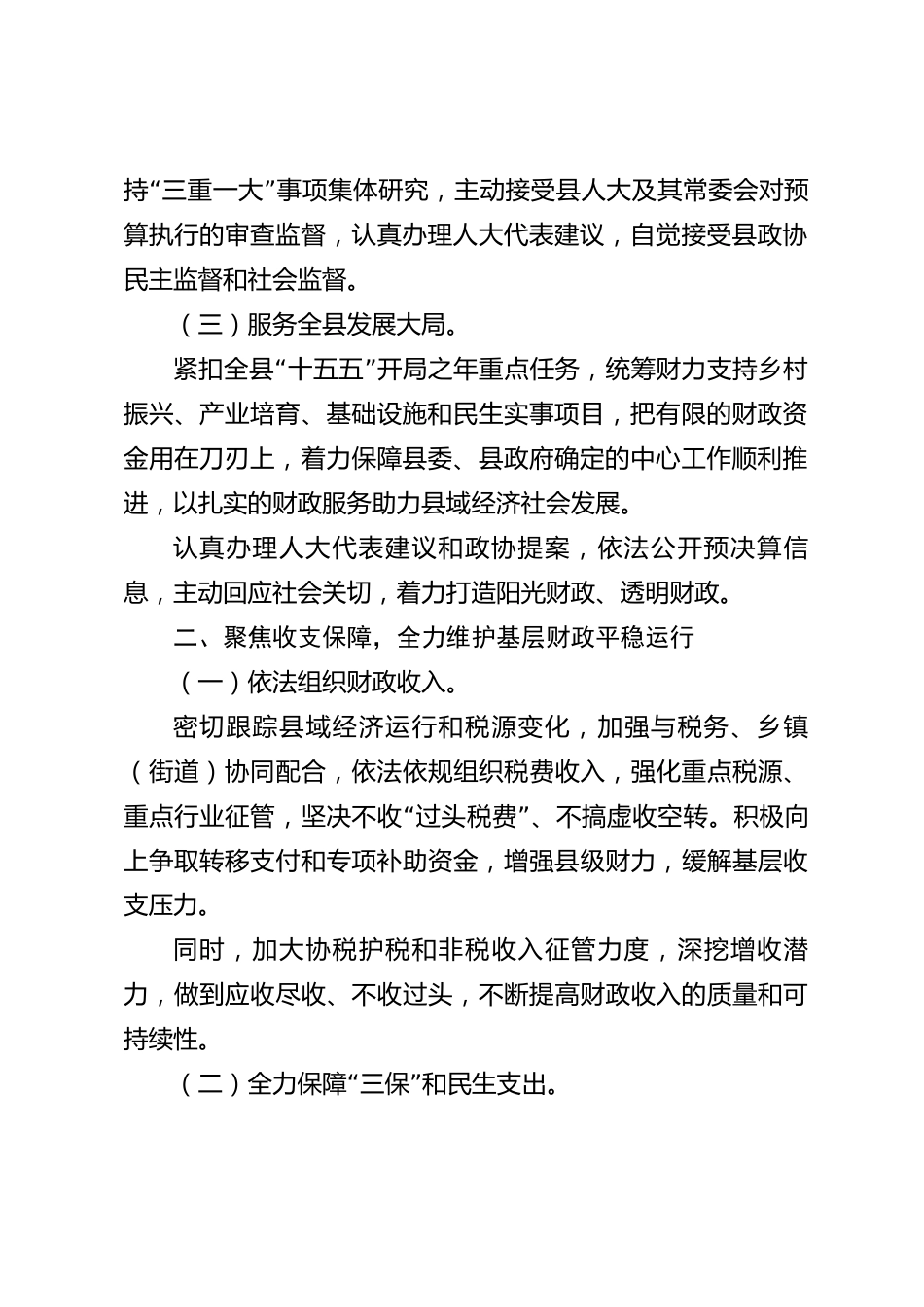 xx县财政局2026年度述职报告_第2页