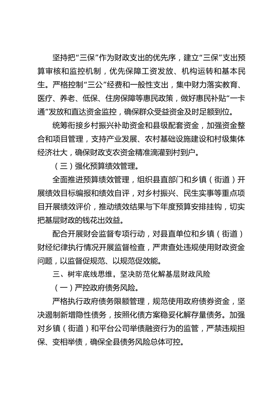 xx县财政局2026年度述职报告_第3页