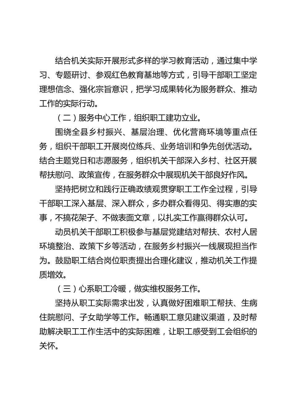 xx县机关工会2026年度工作总结暨2027年工作计划_第2页