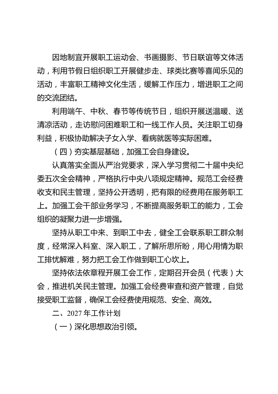 xx县机关工会2026年度工作总结暨2027年工作计划_第3页