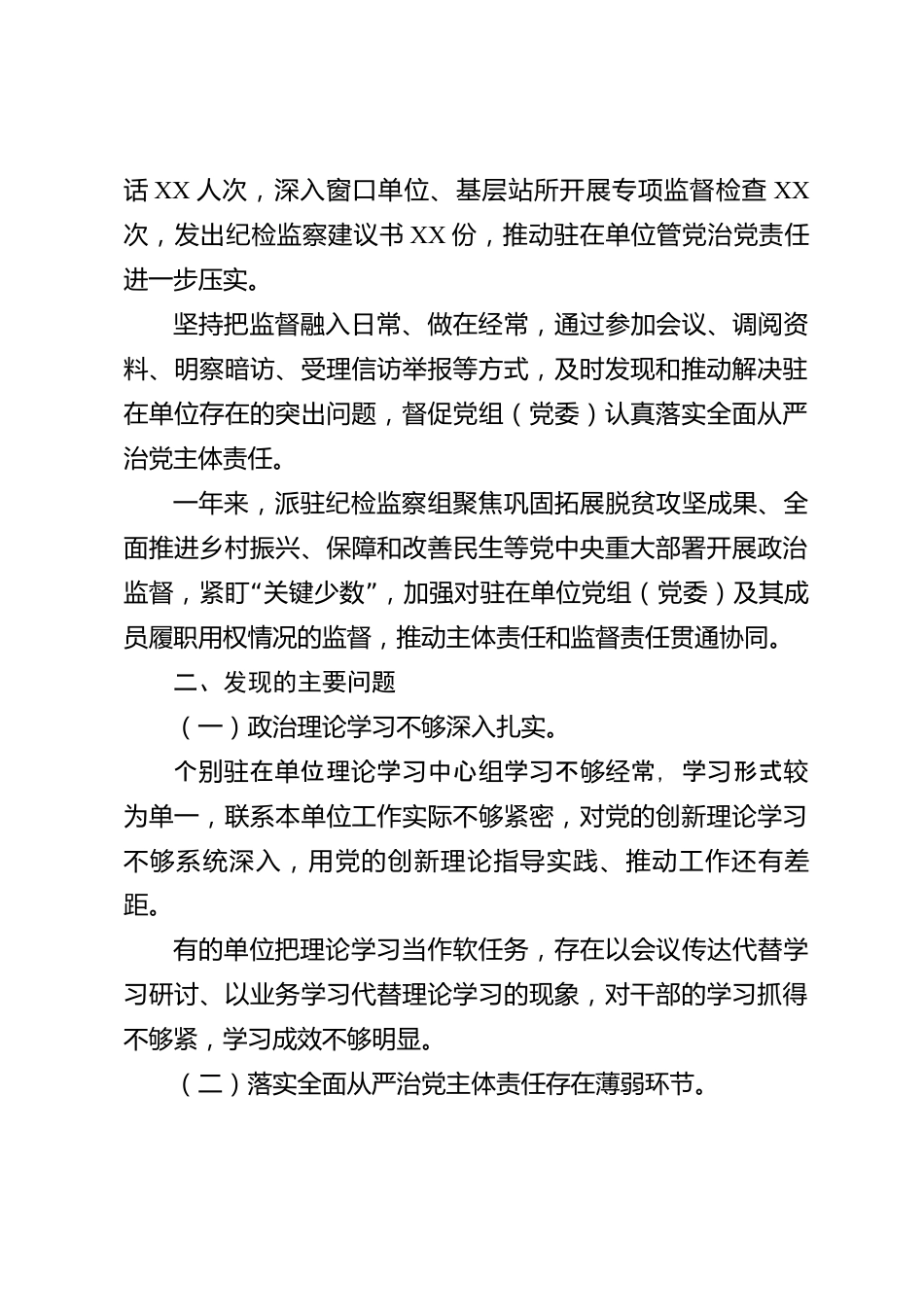 xx县纪委监委派驻纪检监察组2026年度监督情况抄告单_第2页