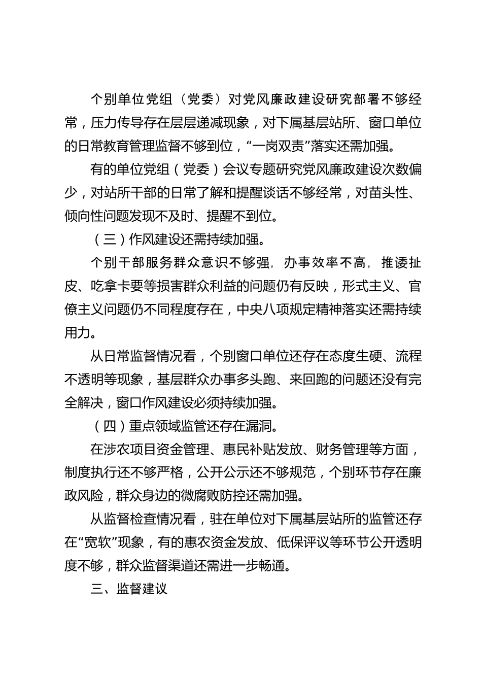 xx县纪委监委派驻纪检监察组2026年度监督情况抄告单_第3页